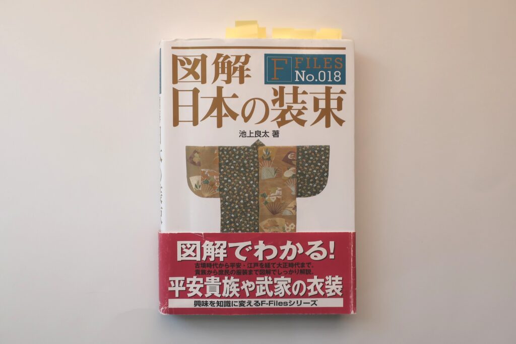 きもの文化検定1級の勉強法・対策　図解日本の装束